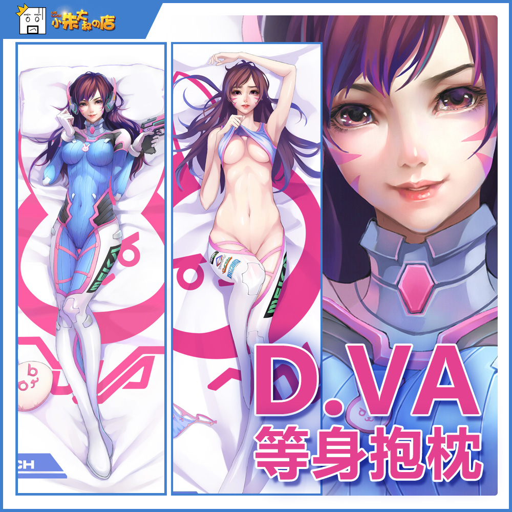 小朱现售守望先锋游戏周边dva等身抱枕宋哈娜动漫宅男抱枕等身枕