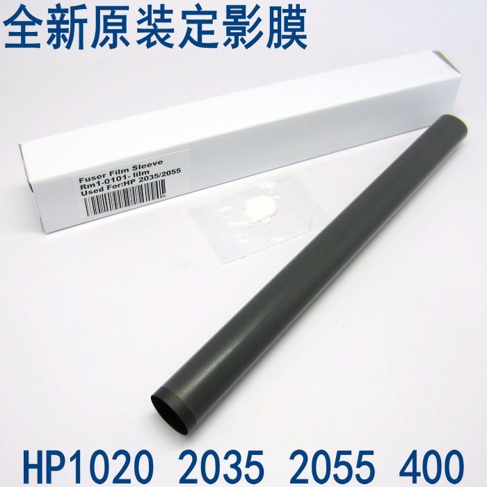 hp1020打印机定影膜