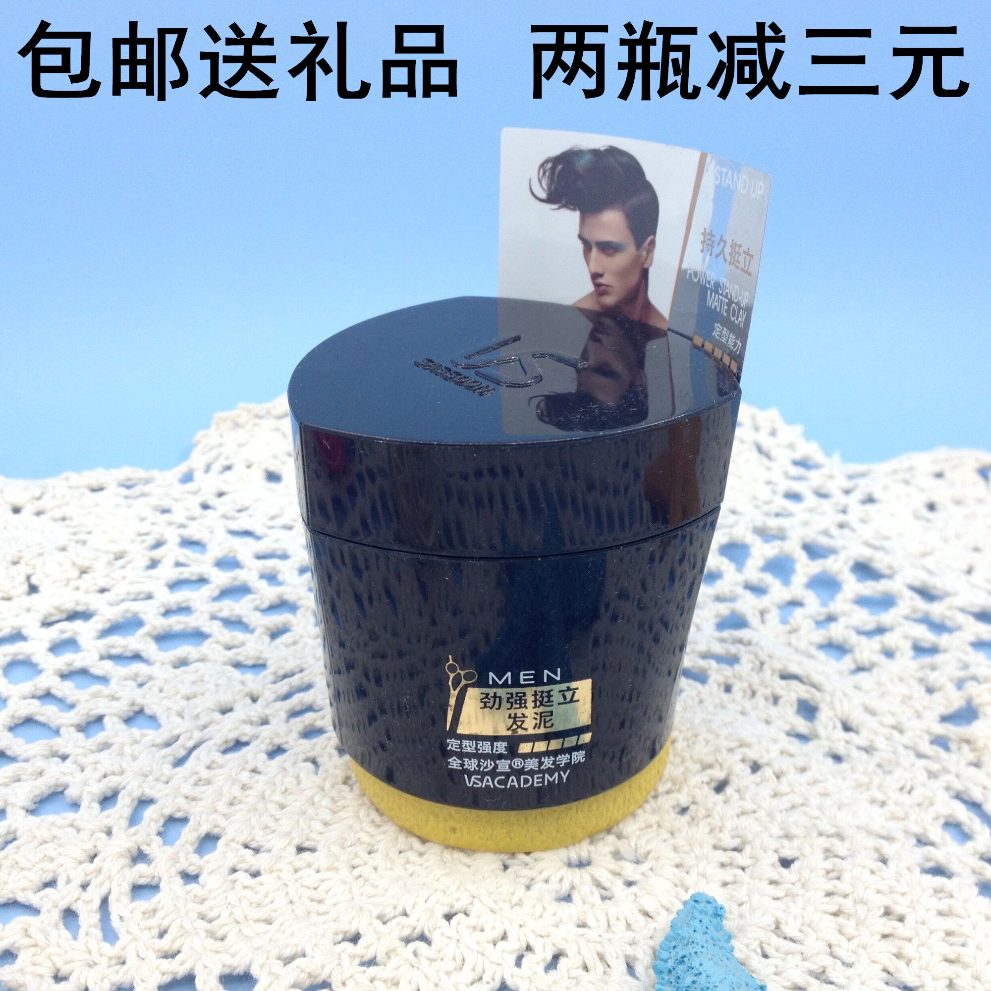 一折沙宣男士发泥