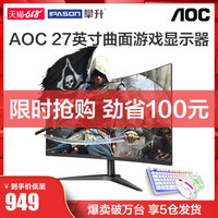 AOC C27B1H 27 inch computer esports game surface HD screen game LCD monitor 27