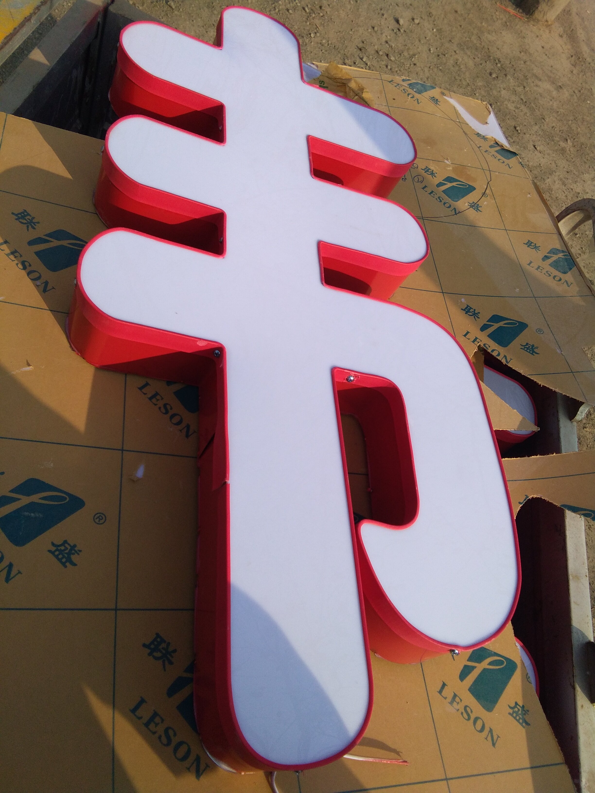 平面亚克力铝塑围边发光字 亚克力灯箱 门头广告牌 特价包邮