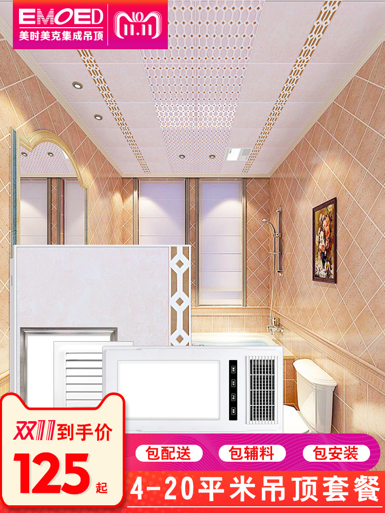 300*600办公室吊顶 微孔铝合金天花板 长方形集成吊顶