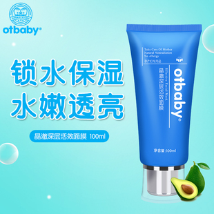 otbaby孕妇面膜天然纯补水保湿滋养孕产妇护肤品化妆品f01
