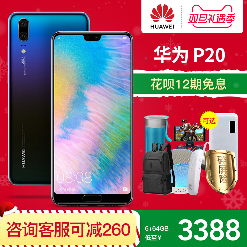 12分期免息/顺丰急速发货可减260送壕礼】Huawei/华为 P20 全面屏刘海屏徕卡双摄官方正品旗舰智能手机p20pro