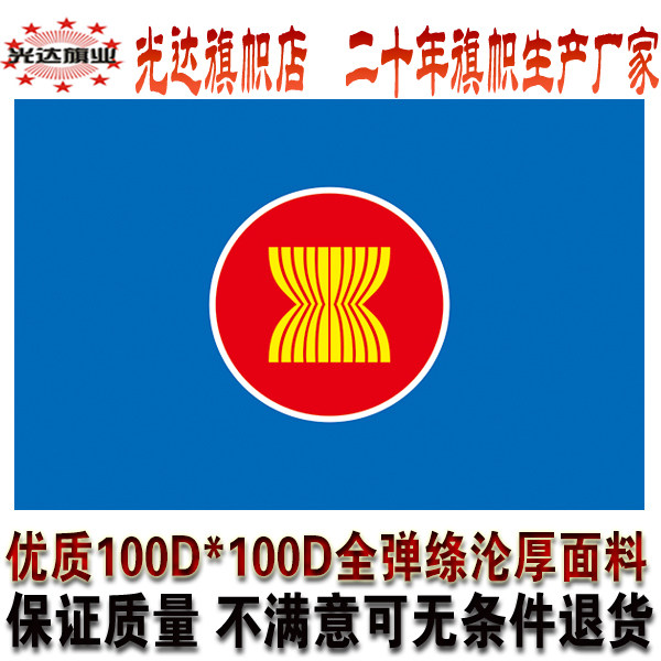 特价1号国旗_东南亚国旗现货 三号3号旗东盟国旗旗帜192cm*128cm(1号2