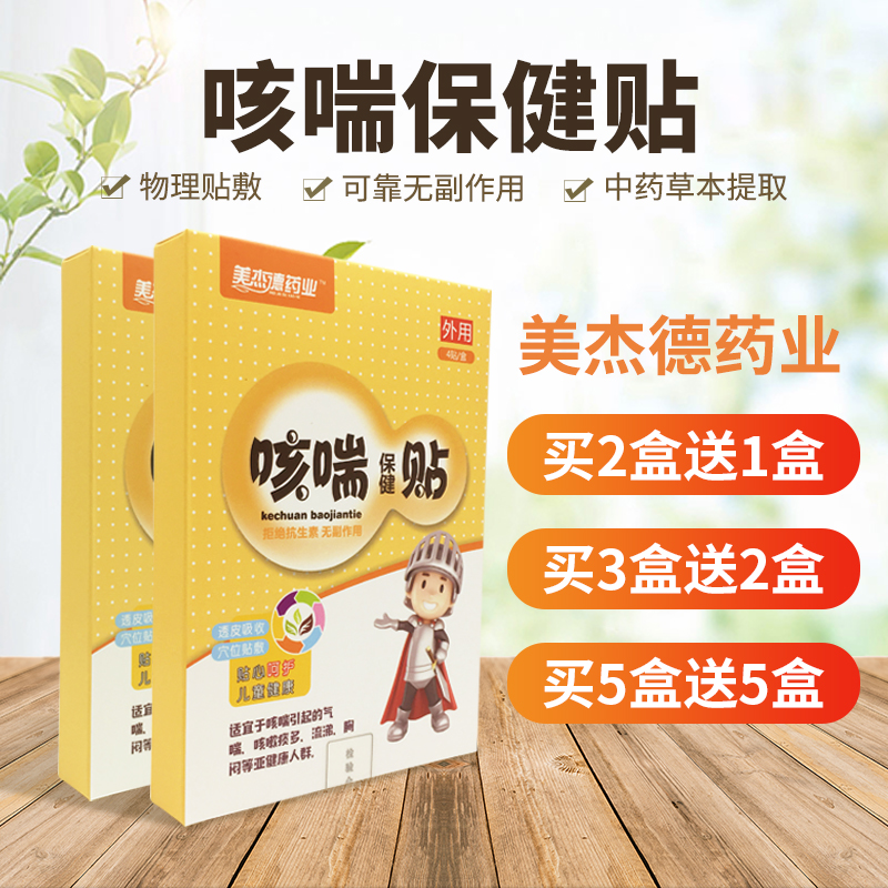 小儿止咳化痰宝宝贴咳喘保健贴婴儿咳嗽平喘幼儿清肺保健外用贴敷