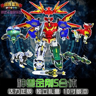 正版10寸神兽金刚五合体天神地兽青龙白虎变形组合儿童玩具大礼盒
