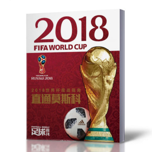 【6月上旬发货】预售!足球周刊杂志2018年直