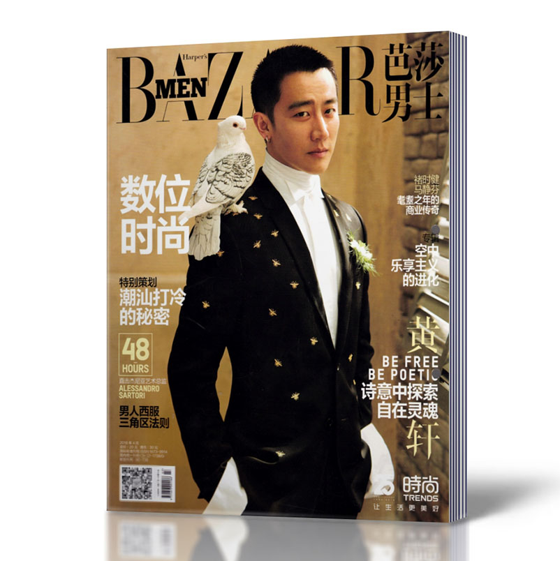 时尚商业品位男性期刊 黄轩封面 2018年4月总第403期 芭莎男士杂志