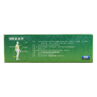包邮】三九999皮炎平 糠酸莫米松凝胶15g 湿疹皮肤瘙痒绿色包装