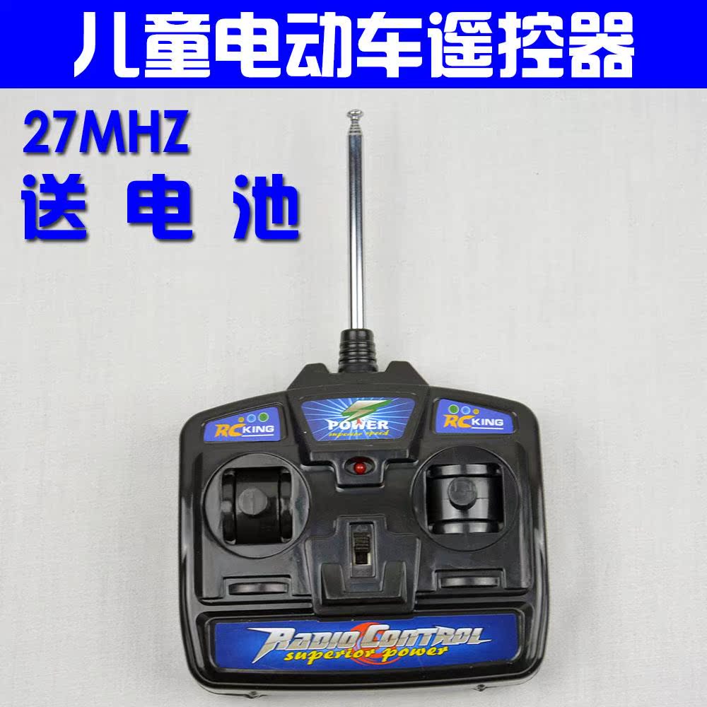 27mh儿童电动车四通遥控器电动玩具汽车遥控器接收器童车配件er