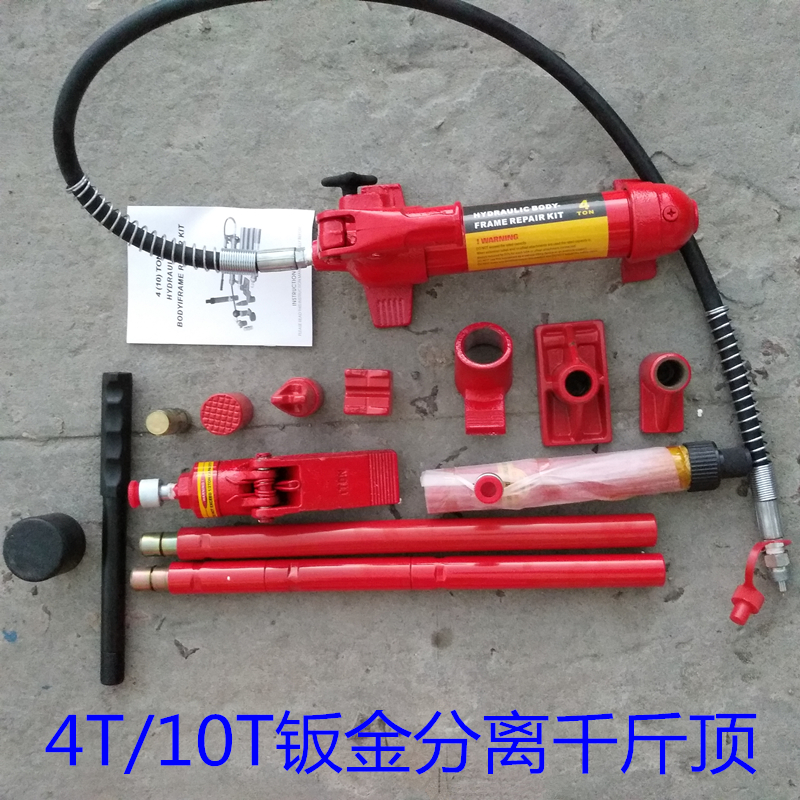 钣金分离顶分离式千斤顶 4/10t汽车外形汽车维修工具 液压千斤顶
