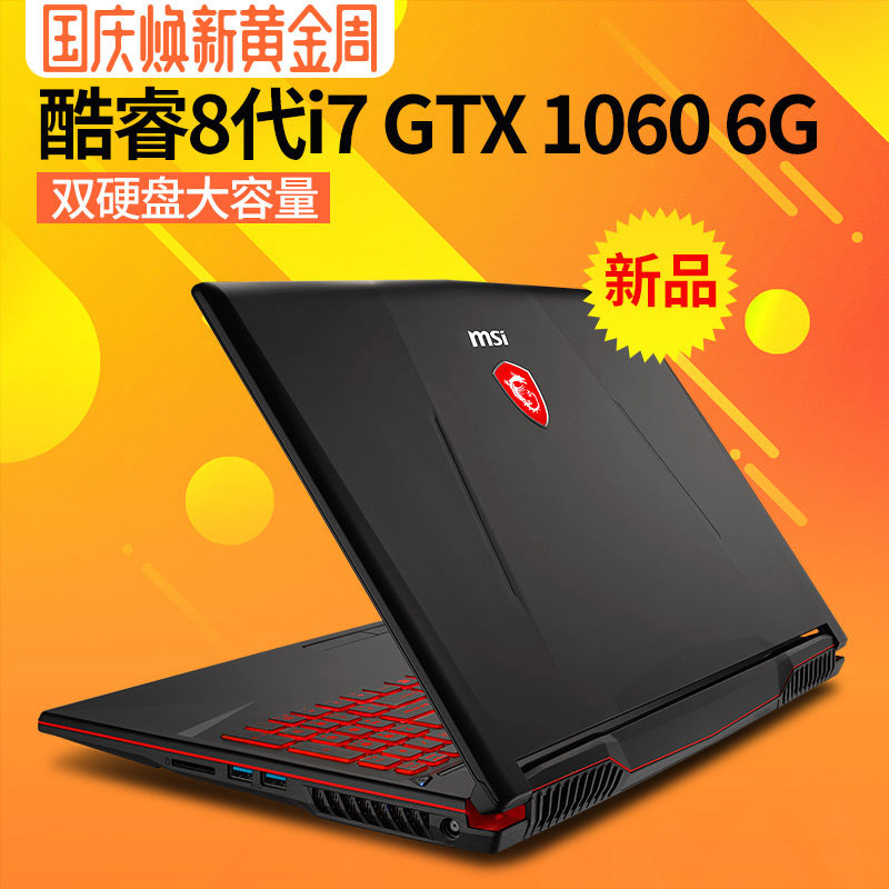笔记本电脑 8代i7_msi/微星 gl63 8re-417cn 8代i7 gtx 1060 6g独显
