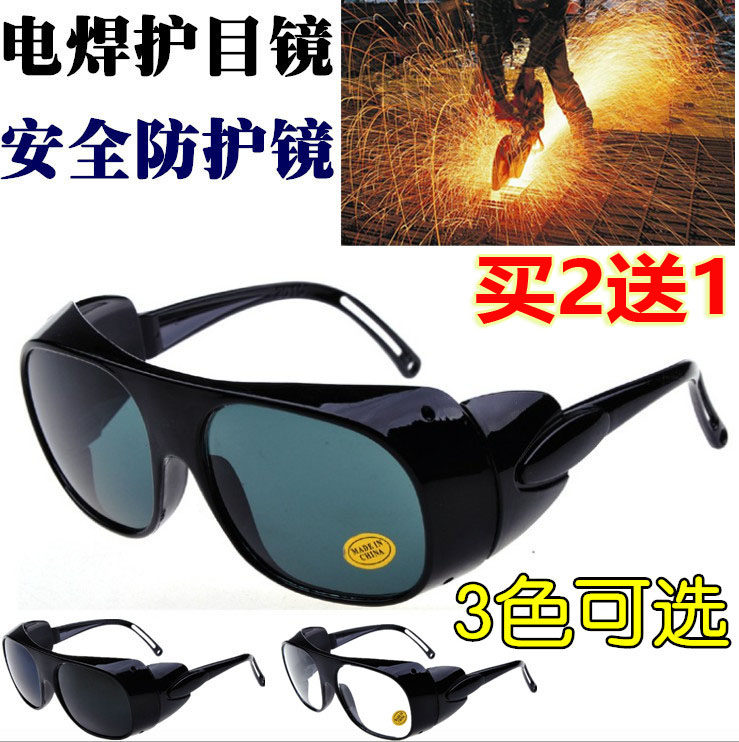防电焊光眼镜 护目_电焊护目镜焊工镜氩弧焊镜气焊铜焊镜烧焊眼镜防电