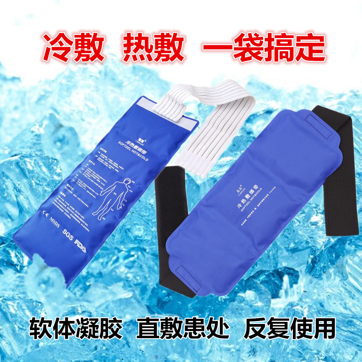 特价冰敷冰袋 医用