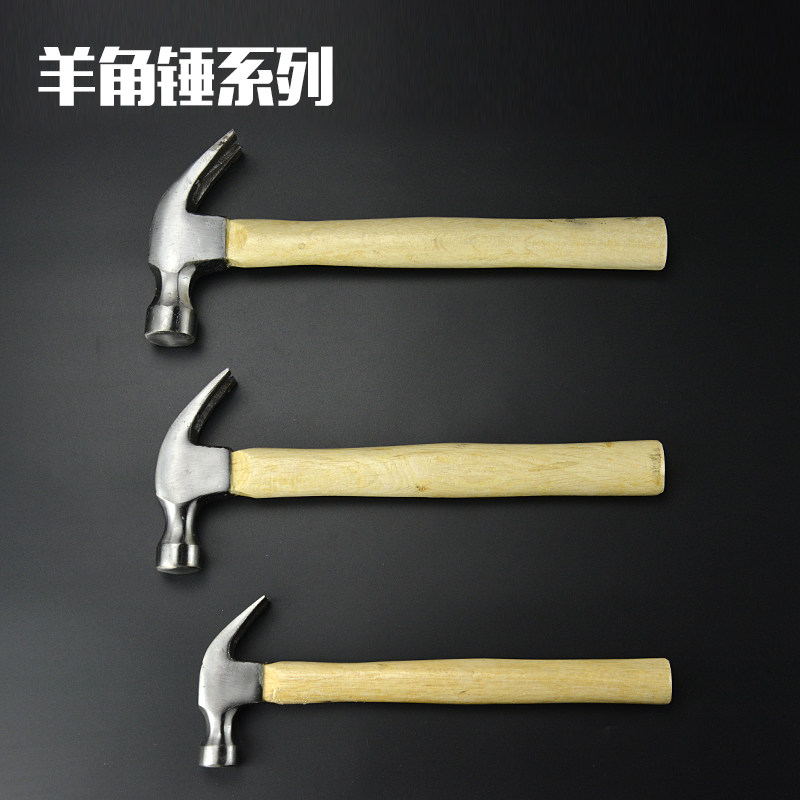 羊角锤五金铁锤子木工榔头工具家用大小锤子拔钉起钉锤安全锤