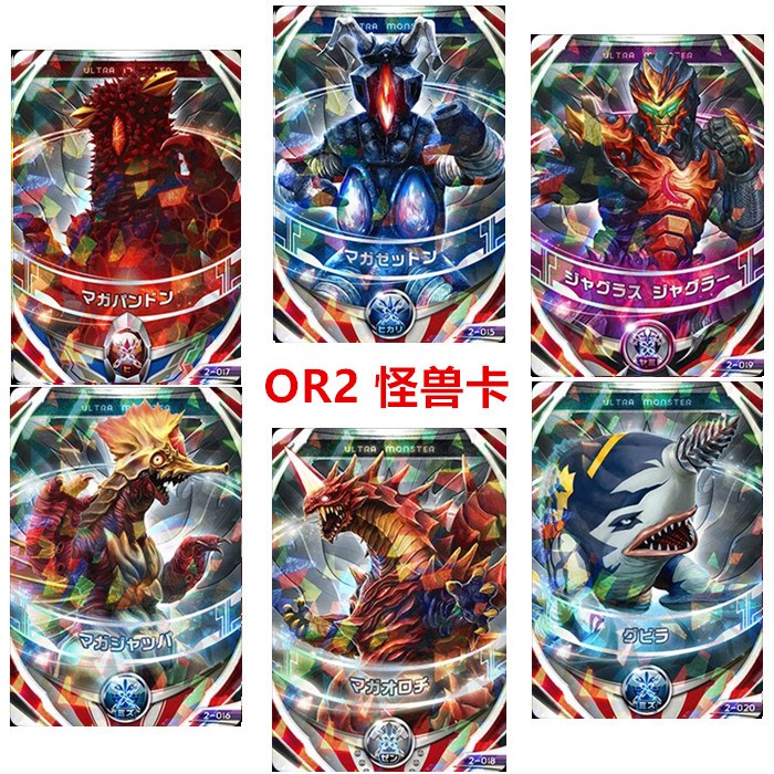 玛卡片 同仁堂_欧布奥特曼怪兽卡片 or2 maga魔王兽玛伽大蛇 杰顿