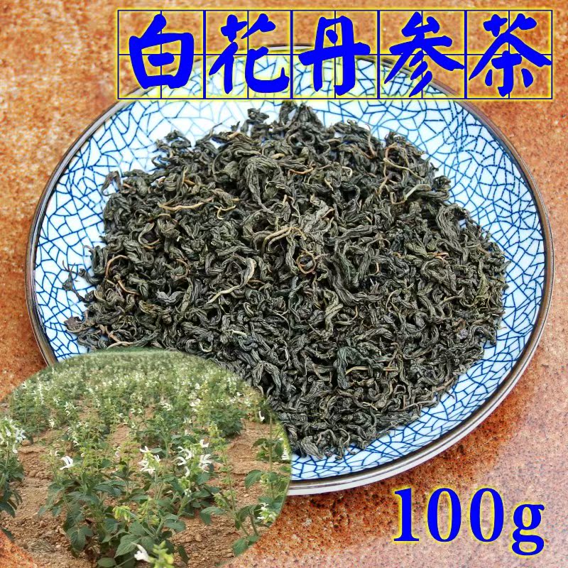 莱芜白花丹参茶 山东丹参片茶胜野生紫丹参非特级中江莒县丹参茶