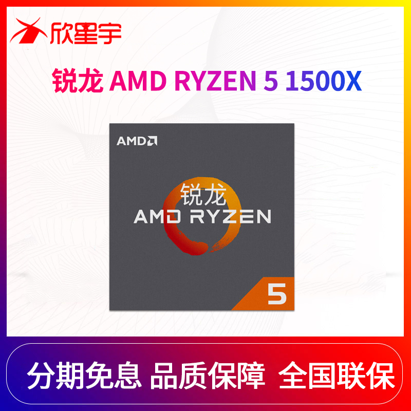 AMD 锐龙 AMD Ryzen 5 1500X 处理器AM4 四