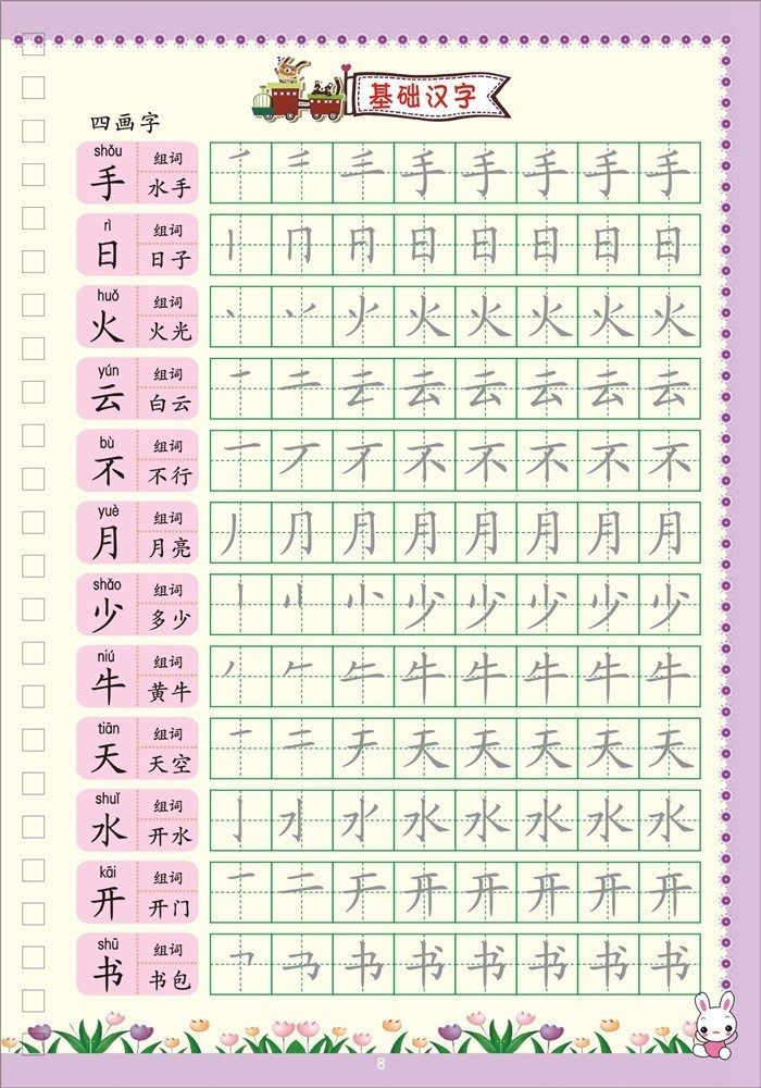 小学生一年级全套字帖笔画笔顺楷书临摹汉字凹槽练字板4本装.