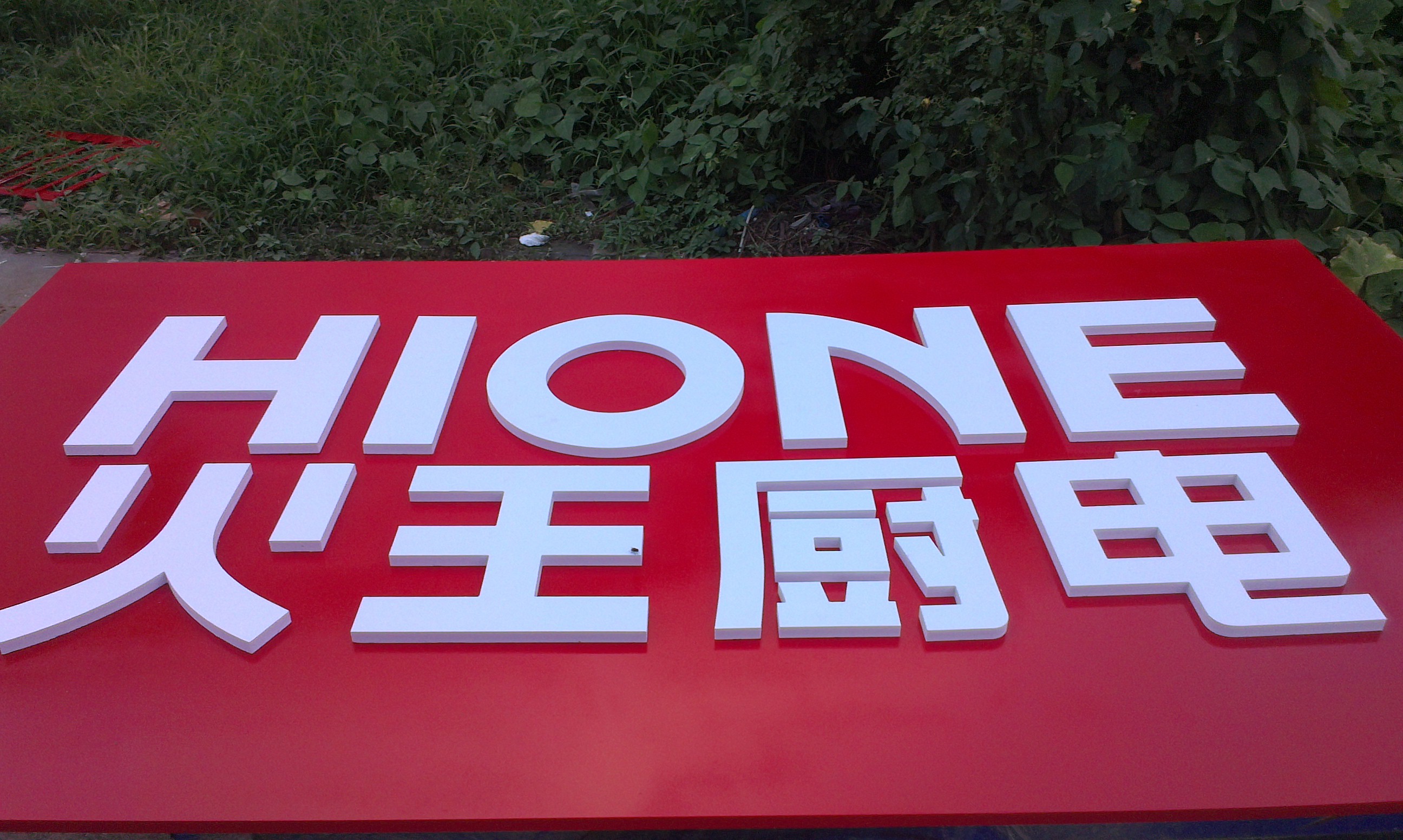 泡沫板广告_雪弗板字 pvc字 泡沫字 家装装饰造型雕刻门头招牌广告字