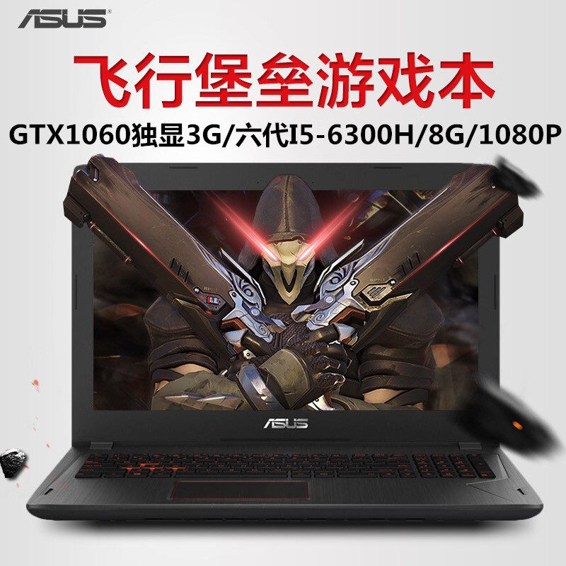 asus/华硕 zx60vm zx60vm6300 15.6英寸飞行堡垒游戏笔记本电脑i5