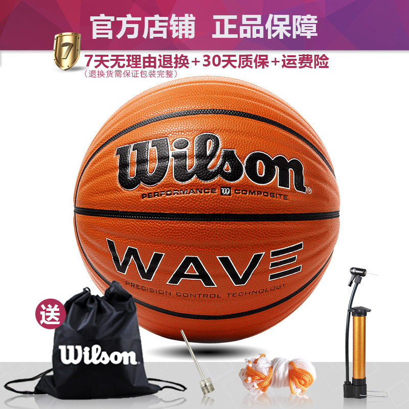 wilson威尔胜篮球wave虎扑识货成人超纤波浪蓝求吸湿户外正品专用