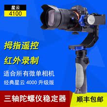 【星云三轴陀螺稳定器】_星云三轴陀螺稳定器