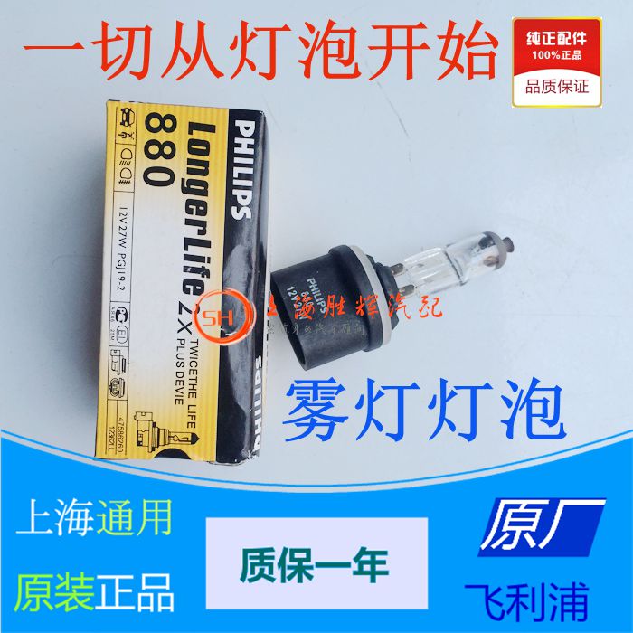 11款凯越大灯灯泡型号,13款凯越灯泡型号 别克新老凯越雾灯灯泡 03-12年凯越 前雾灯灯泡 880 h3 飞利浦