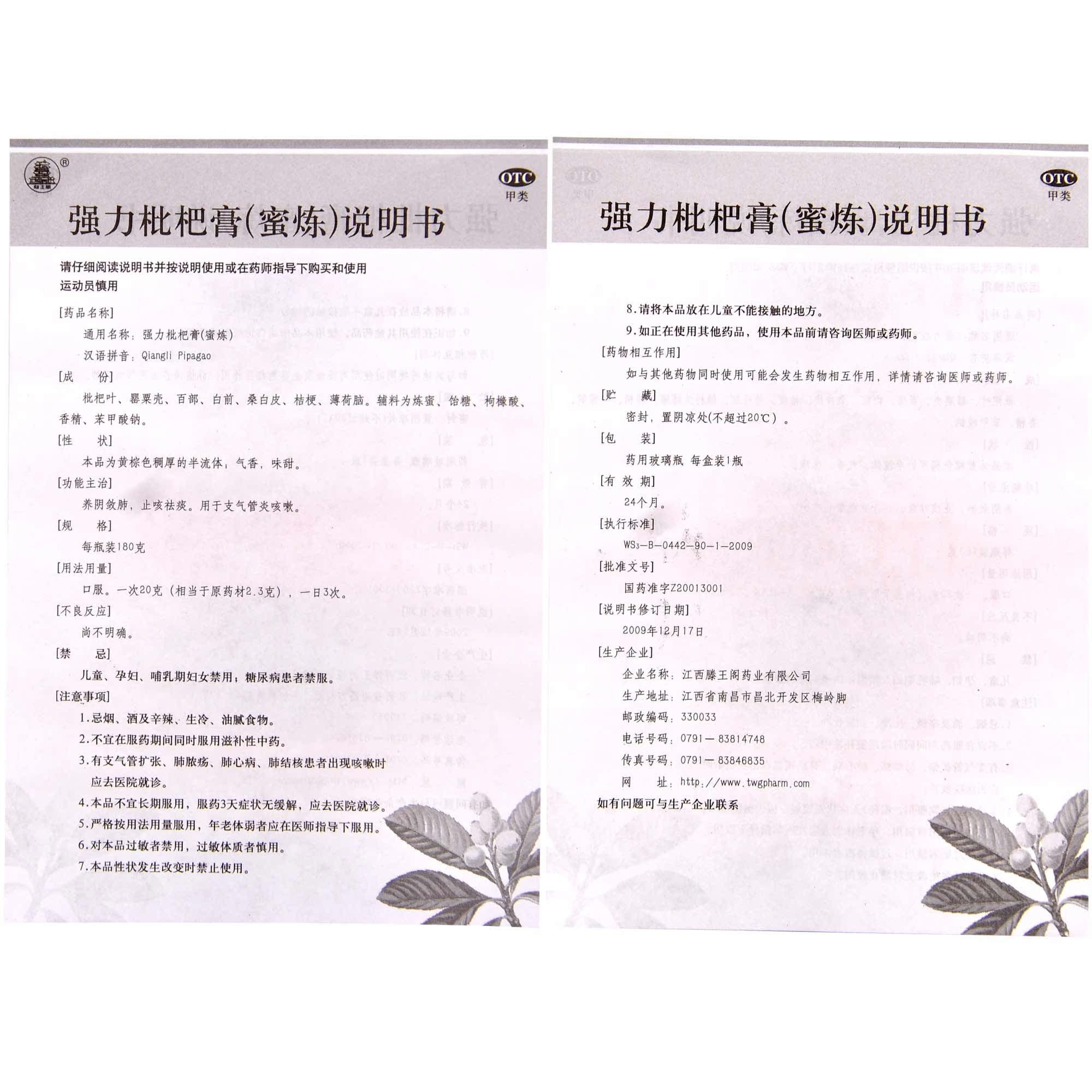 滕王阁强力枇杷膏蜜炼180g养阴敛肺止咳祛痰用于支气管炎咳嗽xt