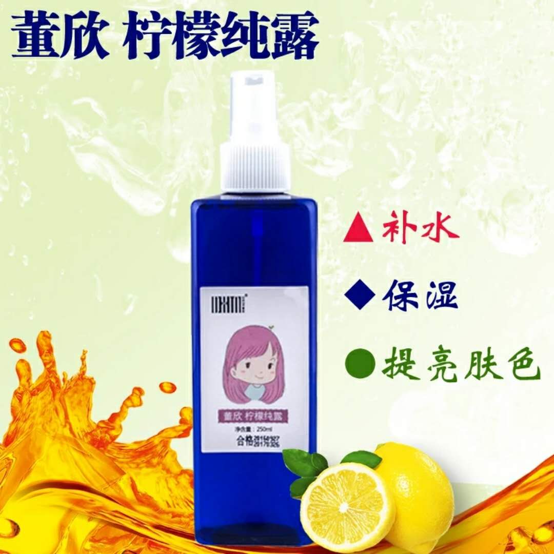 董欣纯露_董欣纯天然护肤柠檬纯露淡化斑点亮肤净白补水优惠券