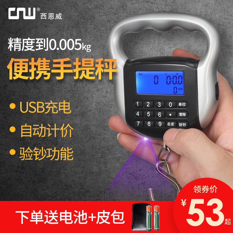 手提秤