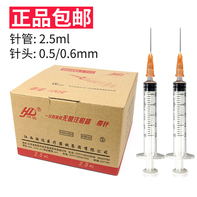 【150支】洪达注射针器 一次性打针器医用2.