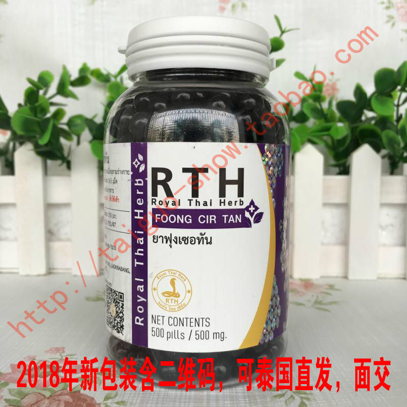 泰国洗脸仪 fitin eos_泰国新蛇园风湿丸500粒 foongcirtan皇家毒蛇