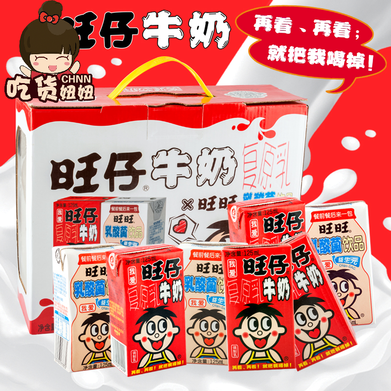 旺旺牛奶 旺仔牛奶 乳酸菌饮品125*20盒礼盒儿童早餐奶复原乳