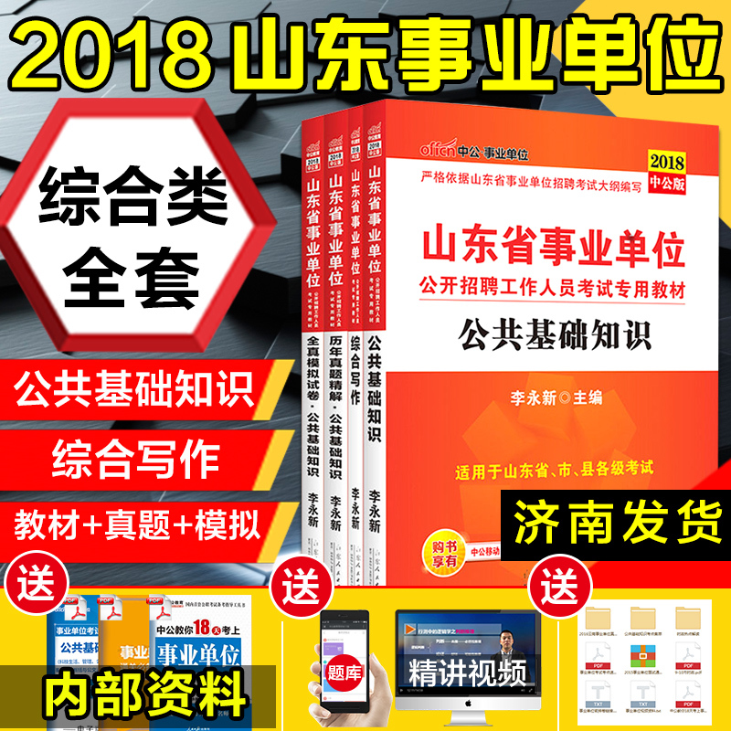 中公【综合类全套】2018年事业编制考试用书