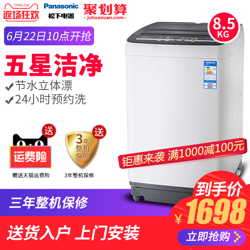 松下 XQB85-T8021这款洗衣机怎么样
