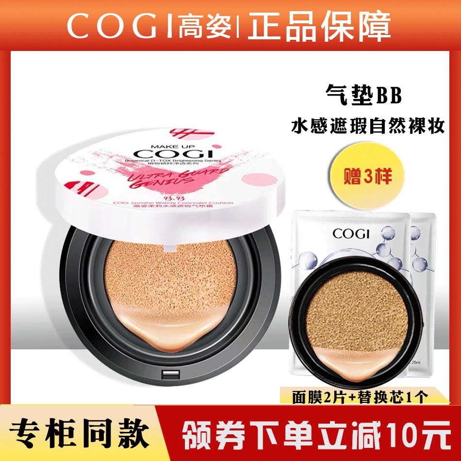 高姿山茶花双色气垫cc霜正品女持久遮瑕保湿补水提亮肤色bb霜裸妆