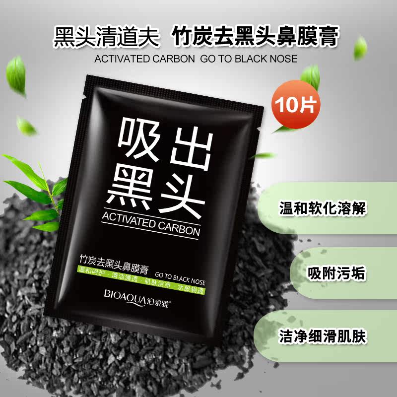 斯拉面膜强力去吸粘拔黑头祛粉刺清洁毛孔撕拉式脸部男竹炭鼻膜膏