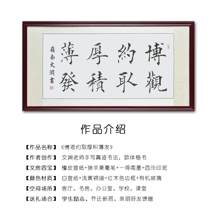 博观约取厚积薄发学校办公室学生书房励志书法作品真迹字画有框