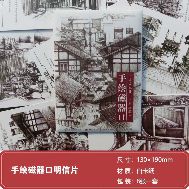手绘磁器口明信片/重庆旅游纪念品/钢笔画/大尺寸