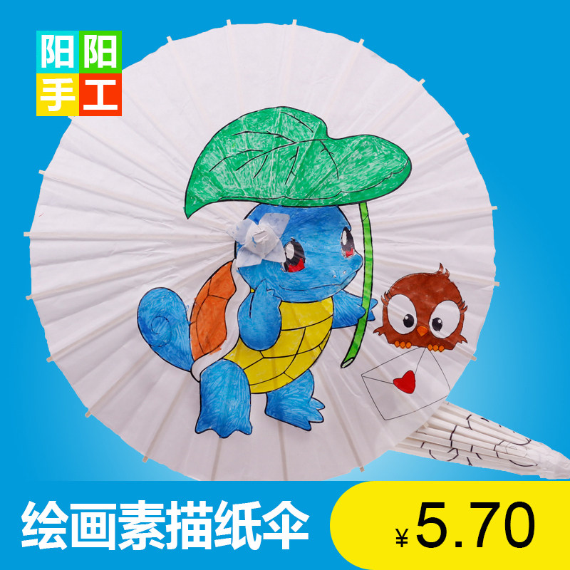 绘画空白纸伞雨伞 儿童diy手工绘画伞白色纸伞美术手绘涂鸦工艺伞