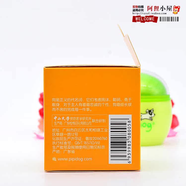 正品皮皮狗儿童霜皮皮狗芦荟润肤呵护霜60g儿童护肤霜