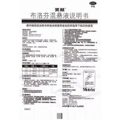 美林布洛芬混悬液100ml孩子头痛牙痛小儿小孩儿童止痛药止疼药