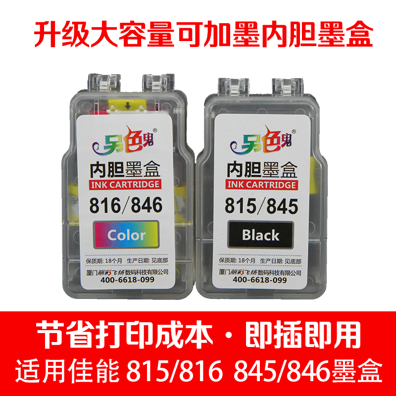 佳能845xl墨盒加墨图解