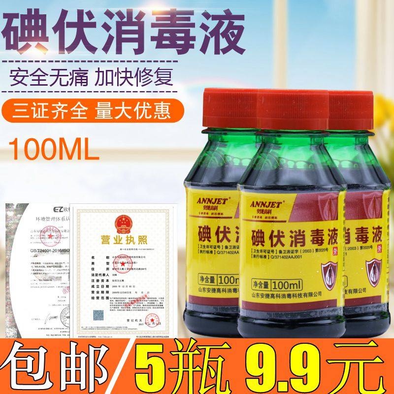 碘伏 消毒液 医用