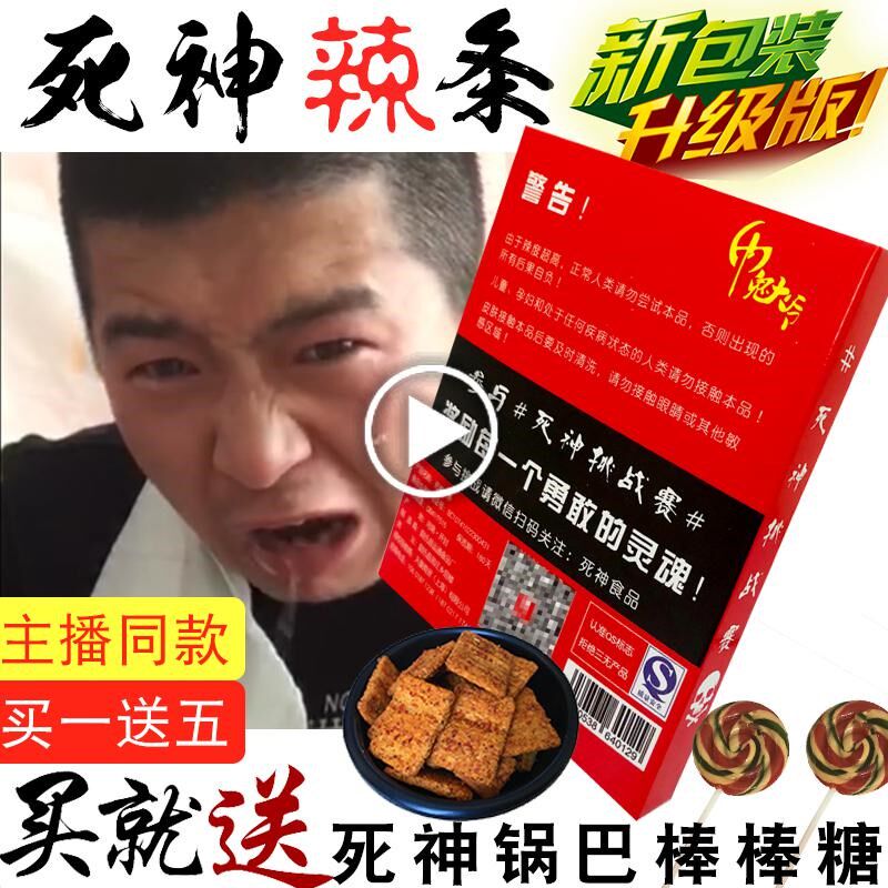 死亡辣条 变态大额优惠券