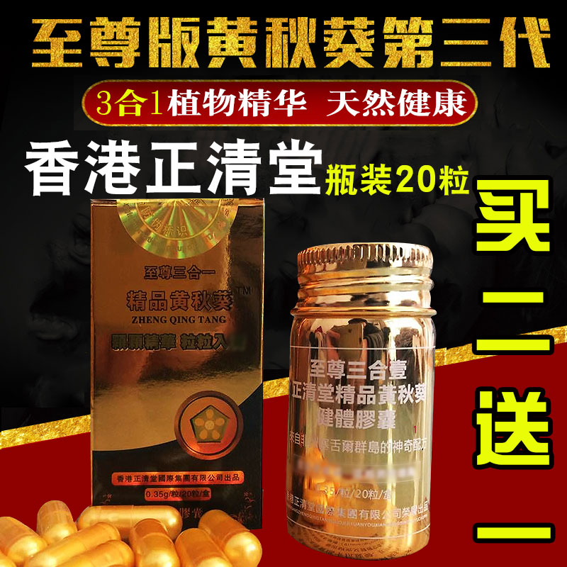 香港男用黄秋葵胶囊浓缩牡蛎片勃金v8男人补品男滋补保健品房事宝