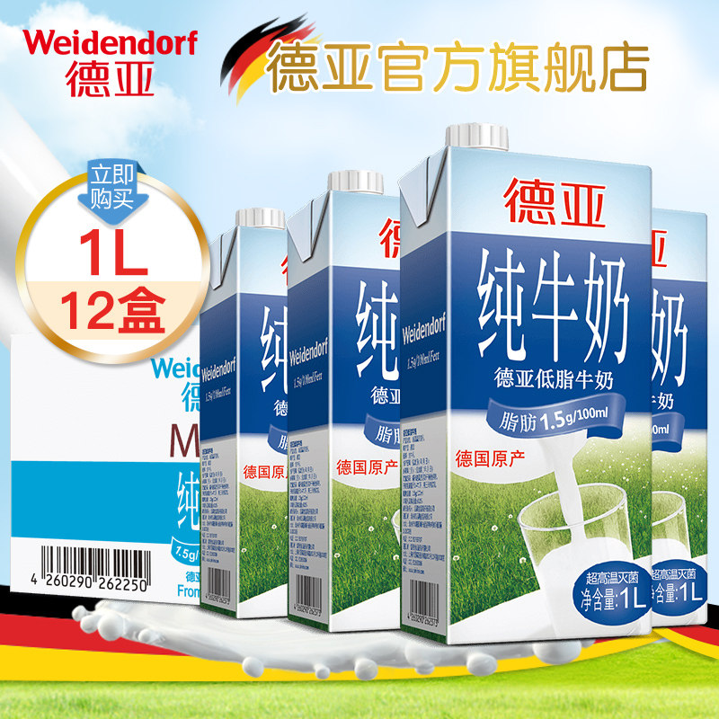 西班牙进口vega维加低脂高钙纯牛奶1l*12整箱盒装早餐奶 多省包邮