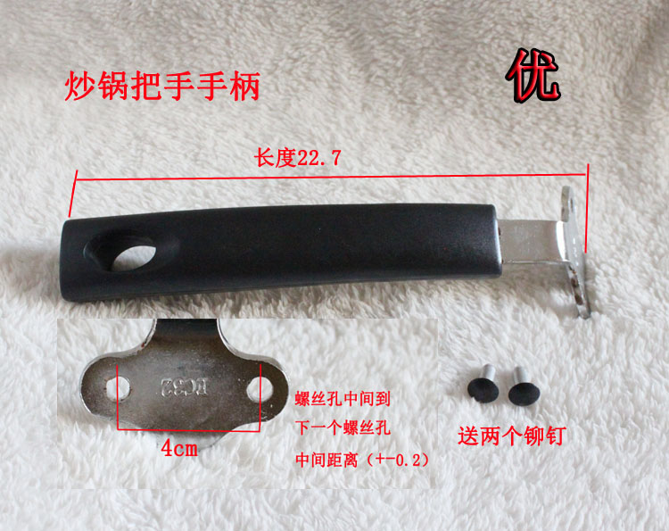 炒锅把手手柄锅体手柄带铆钉锅柄间距4.0cm把手手柄炒锅手柄全新